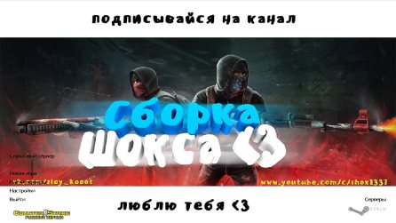 Counter-Strike 1.6 Shox Show
